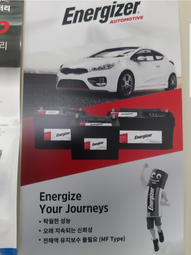 원주배터리할인마트