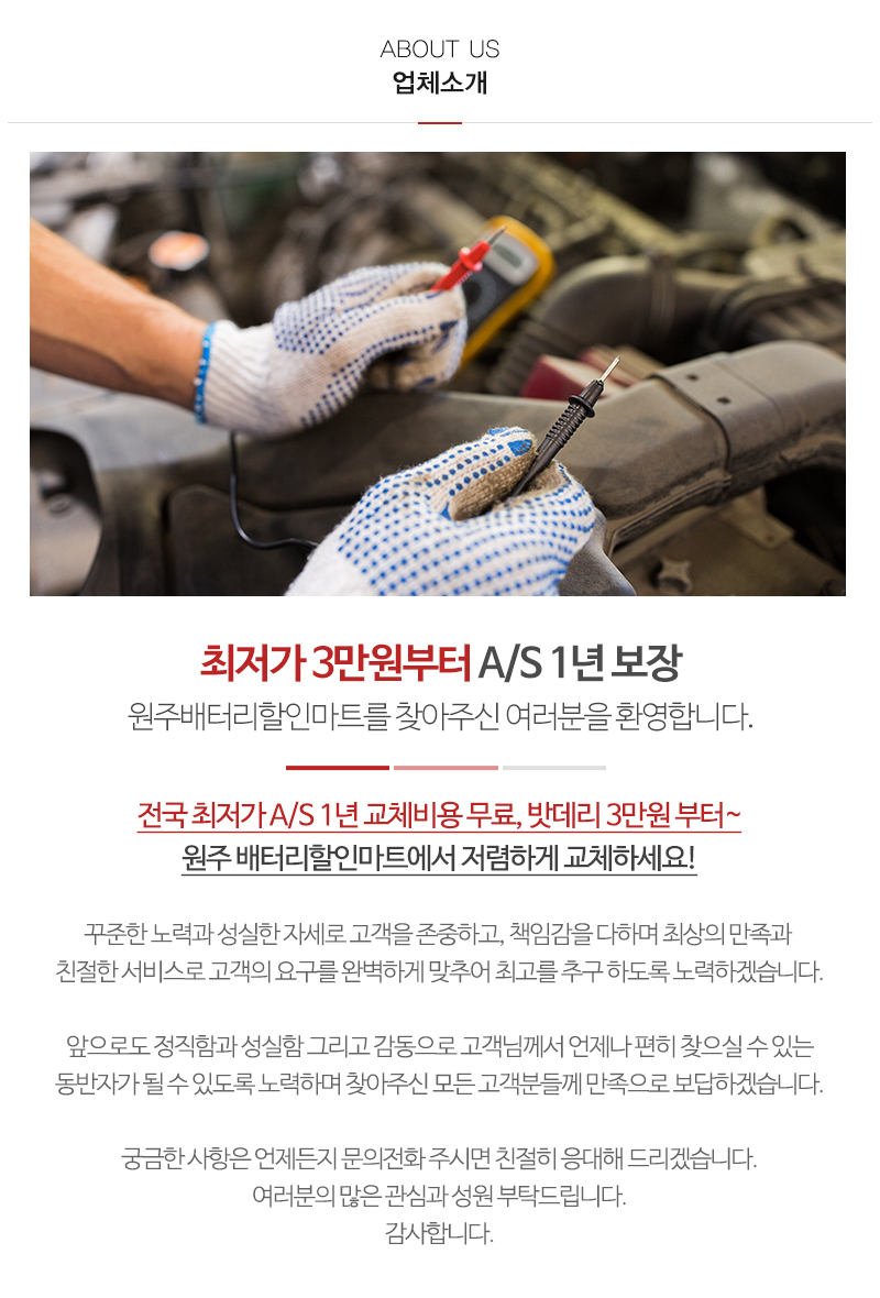 원주배터리원주밧데리_내용
