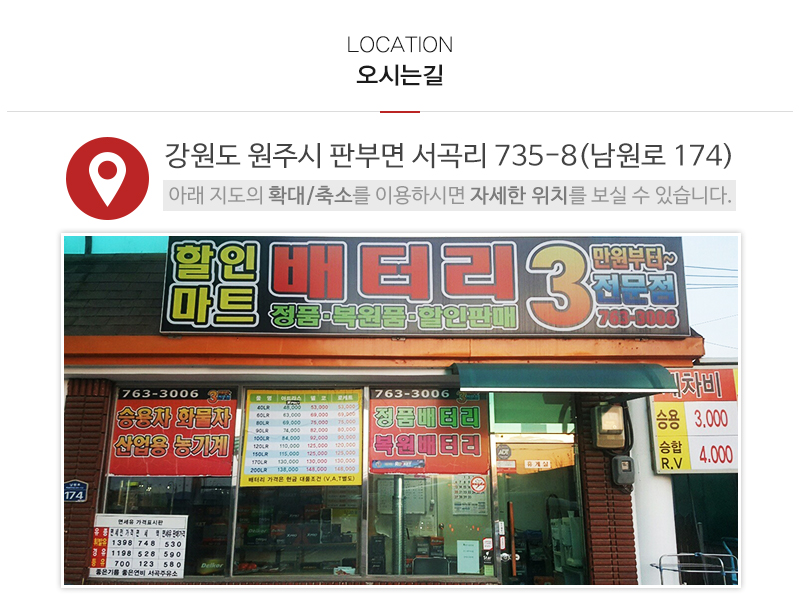원주배터리원주밧데리_상단_주소