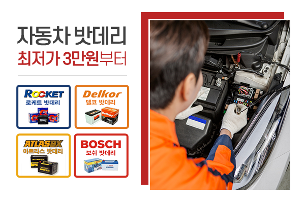 원주배터리원주밧데리_메인상단_소개